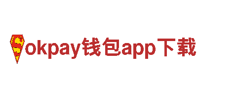 玩转okpay钱包app下载，精彩游戏广告等你来！